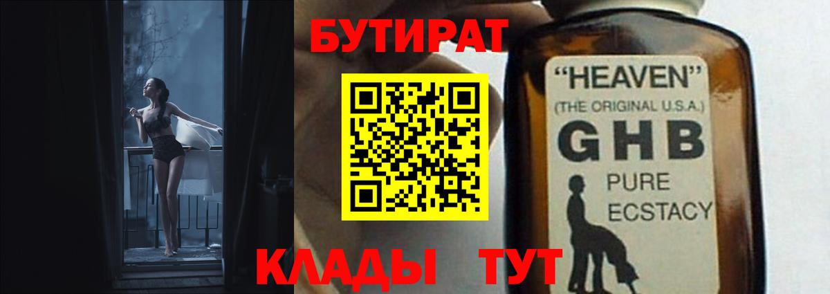Бутират Butirat Назарово