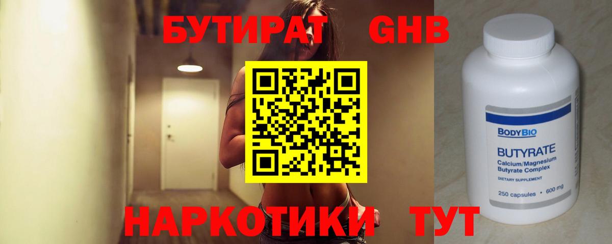 Бутират  Вход с VPN  Назарово  БУТИРАТ 99% 