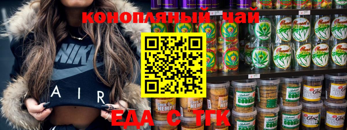 Назарово  Cannafood конопля  Вход с VPN 