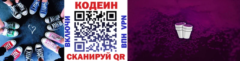 Кодеиновый сироп Lean Purple Drank  купить наркотик  Назарово 