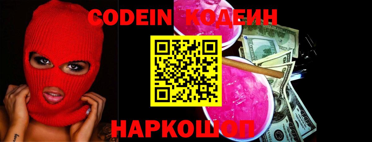 Назарово  Кодеиновый сироп Lean напиток Lean (лин)  Codein Purple Drank  Вход с VPN 
