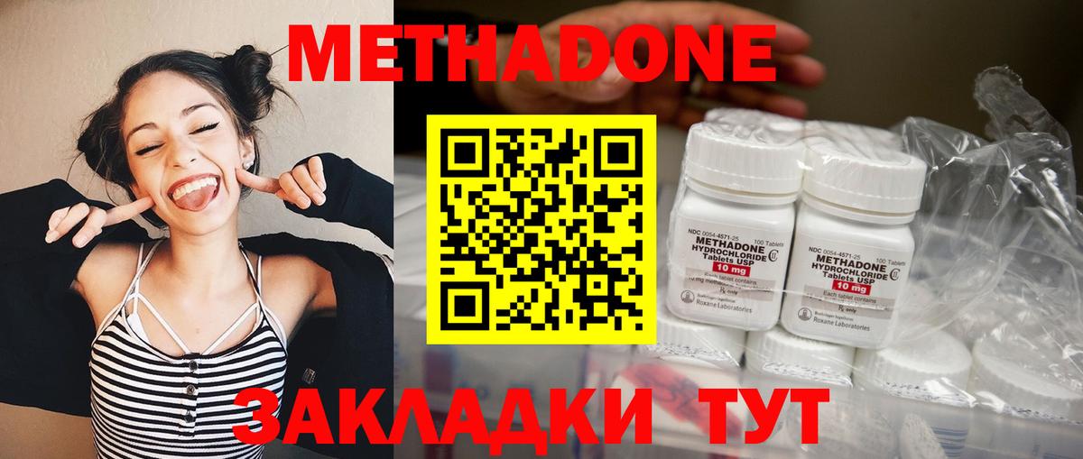 Метадон methadone Назарово