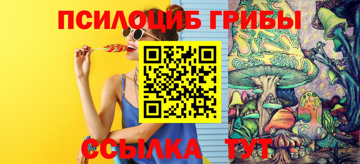 Псилоцибиновые грибы Magic Shrooms  Вход с VPN  Назарово 
